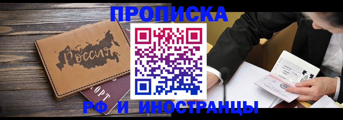 прописка 2025 в Нефтекамске