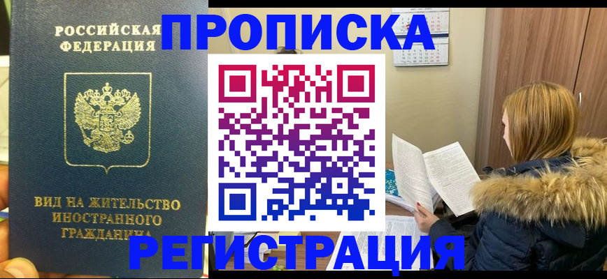 временная регистрация для школы в Нефтекамске