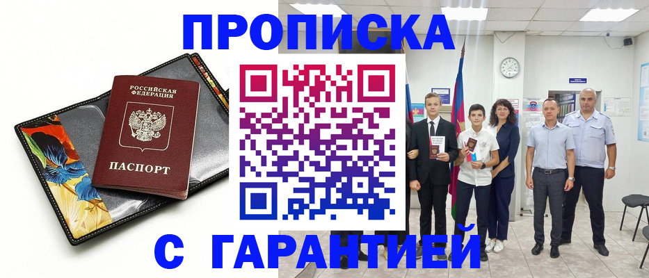 купить прописку в Нефтекамске
