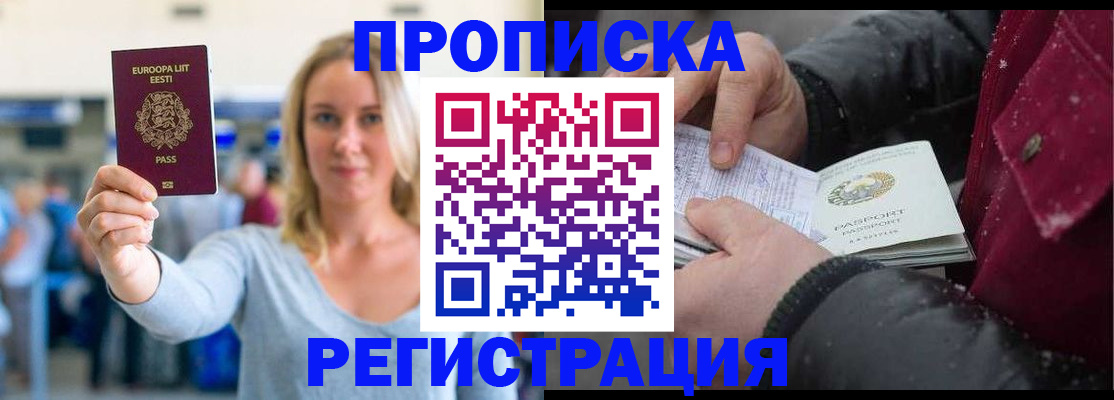 прописка для работы в Нефтекамске