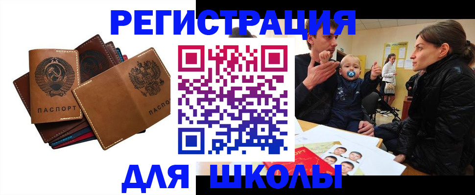 прописка ребенка в Нефтекамске
